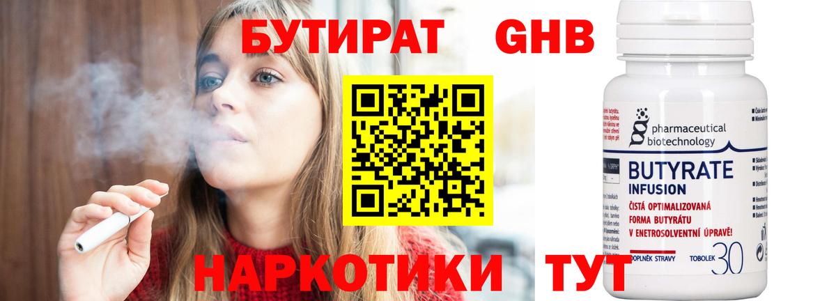 Бутират BDO Кириши