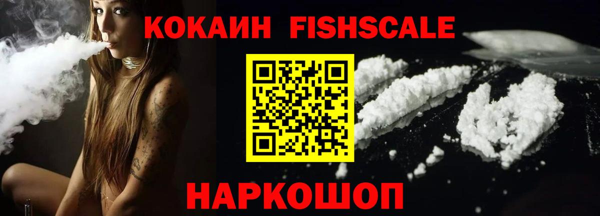 Кокаин FishScale  Вход с VPN  Кокаин Боливия  Кириши 