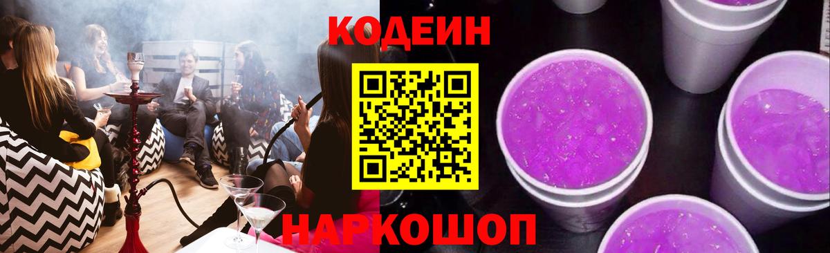 Кодеин напиток Lean (лин)  Вход с VPN  Кодеин напиток Lean (лин)  Кириши 