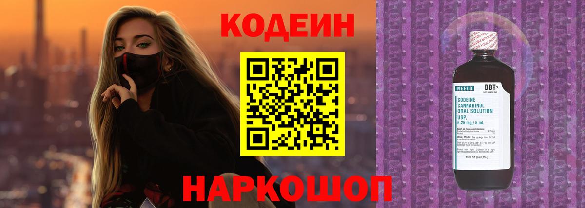 Кодеин напиток Lean (лин) Кириши
