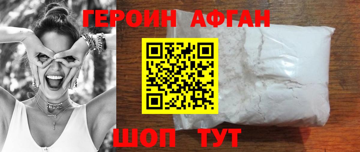 Героин афганец Кириши