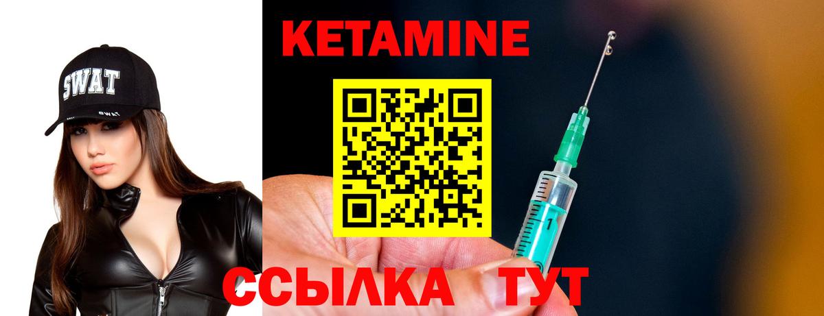 Кетамин VHQ Кириши